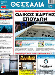 /Θεσσαλία