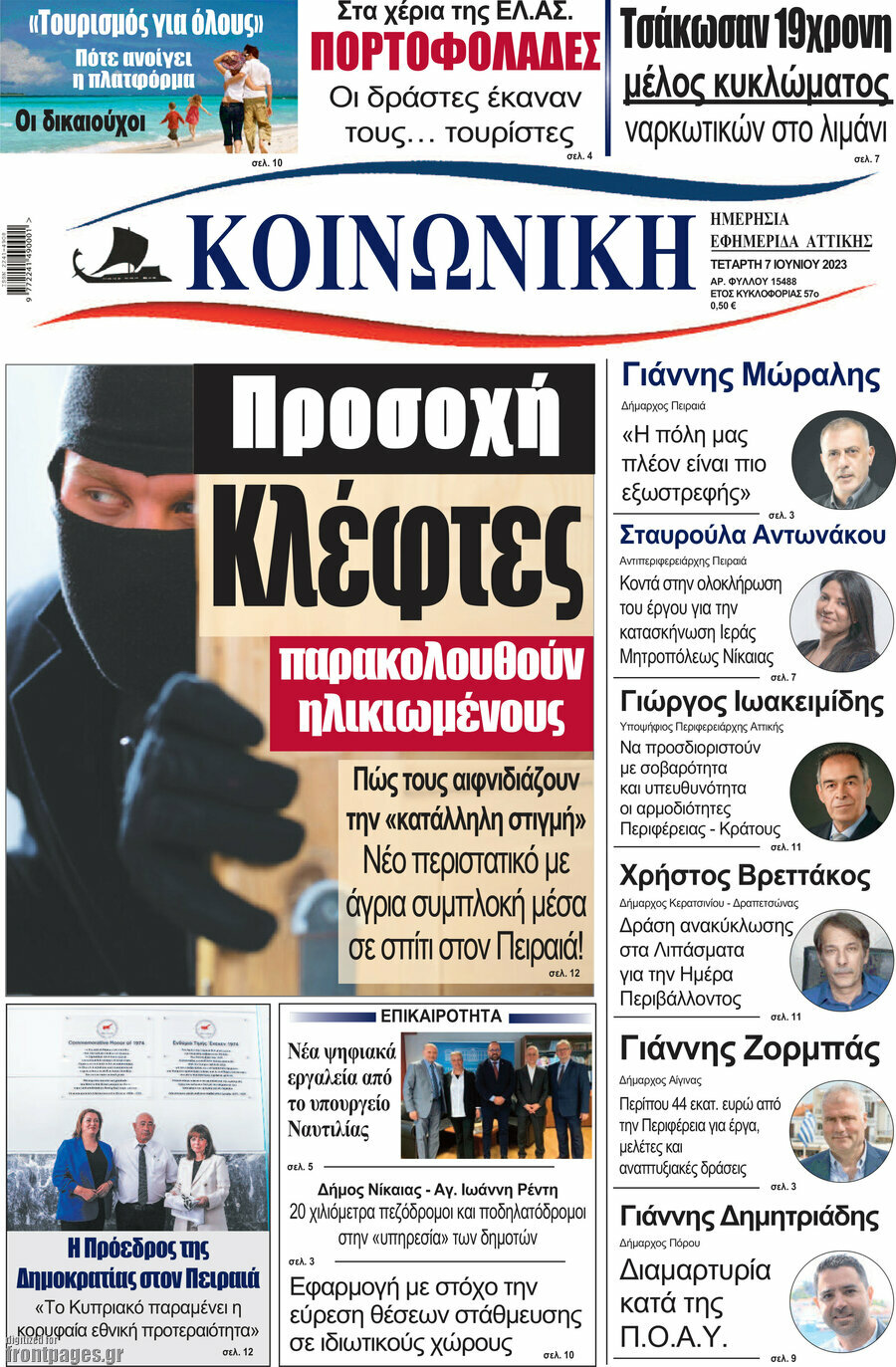 Κοινωνική