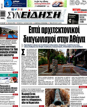 Πρωτοσέλιδο Συνείδηση