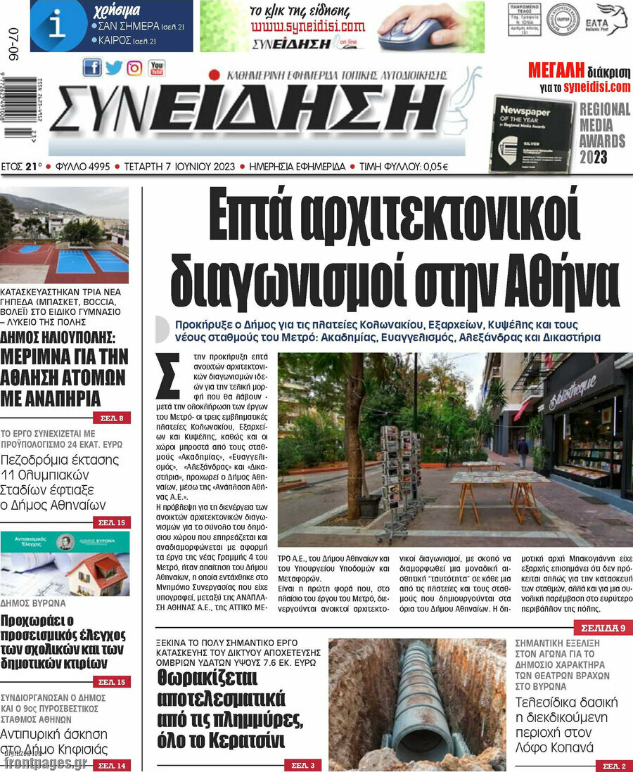 Συνείδηση
