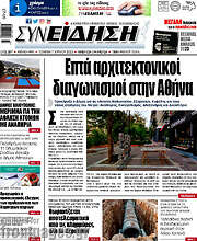 /Συνείδηση