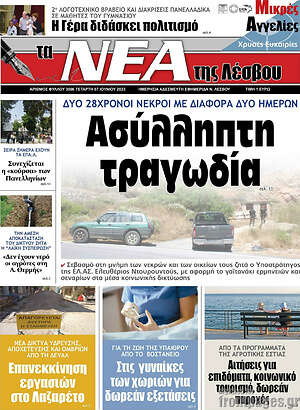 Πρωτοσέλιδο Νέα της Λέσβου