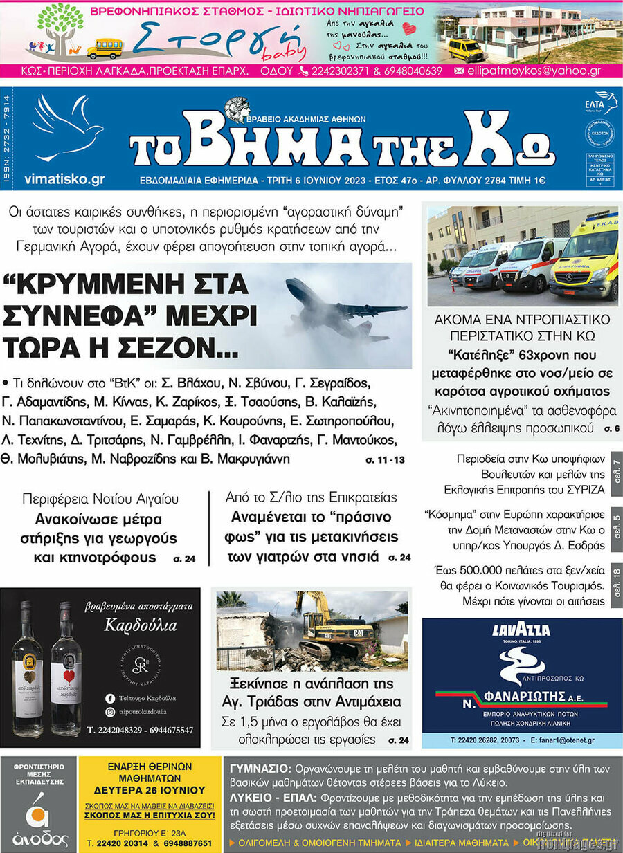 Βήμα της Κω