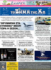 /Βήμα της Κω