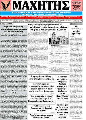 Πρωτοσέλιδο Μαχητής