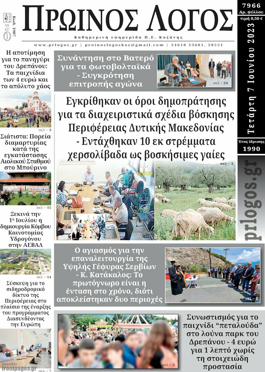 Πρωινός Λόγος