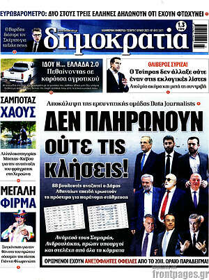 Πρωτοσέλιδο εφημερίδας Δημοκρατία - protoselida