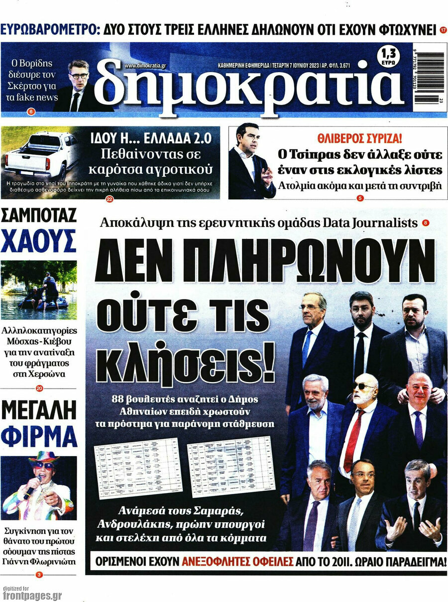 Δημοκρατία