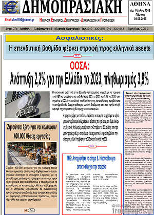 Πρωτοσέλιδο Δημοπρασιακή Αθηνών