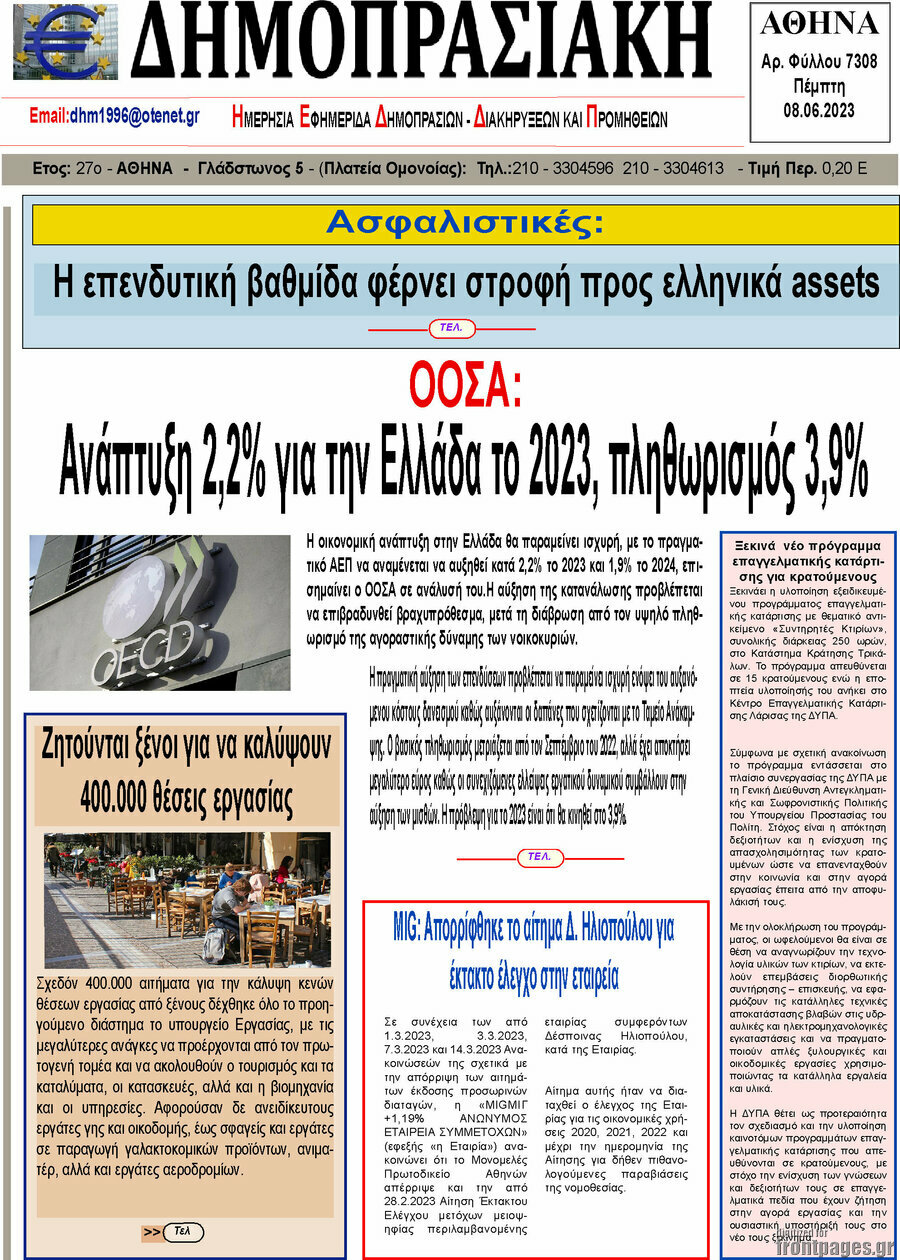 Δημοπρασιακή Αθηνών