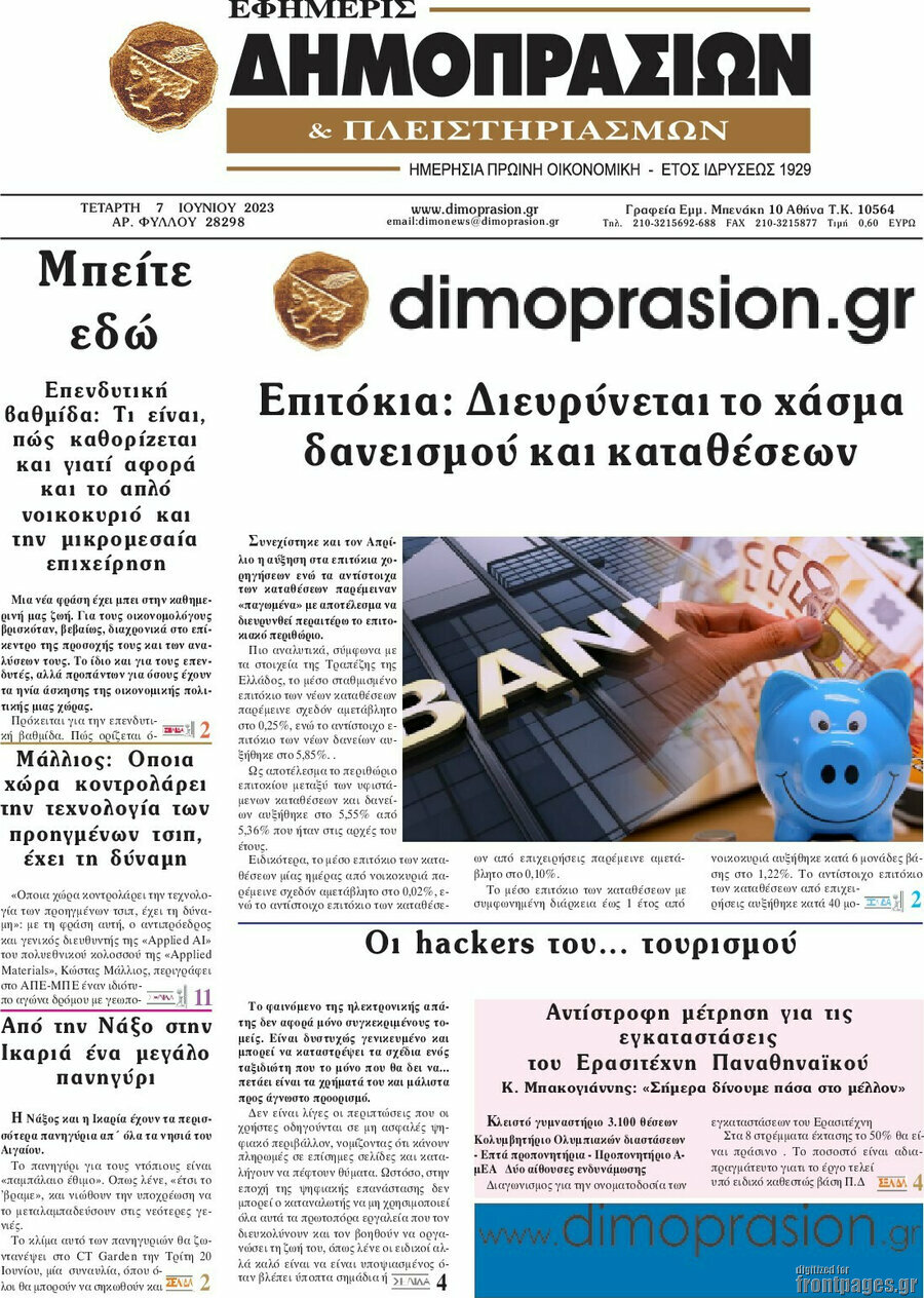 Εφημερίς Δημοπρασιών