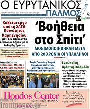 /Ο Ευρυτανικός Παλμός