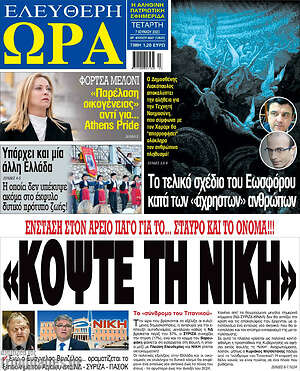 Πρωτοσέλιδο εφημερίδας Ελεύθερη ώρα - protoselida