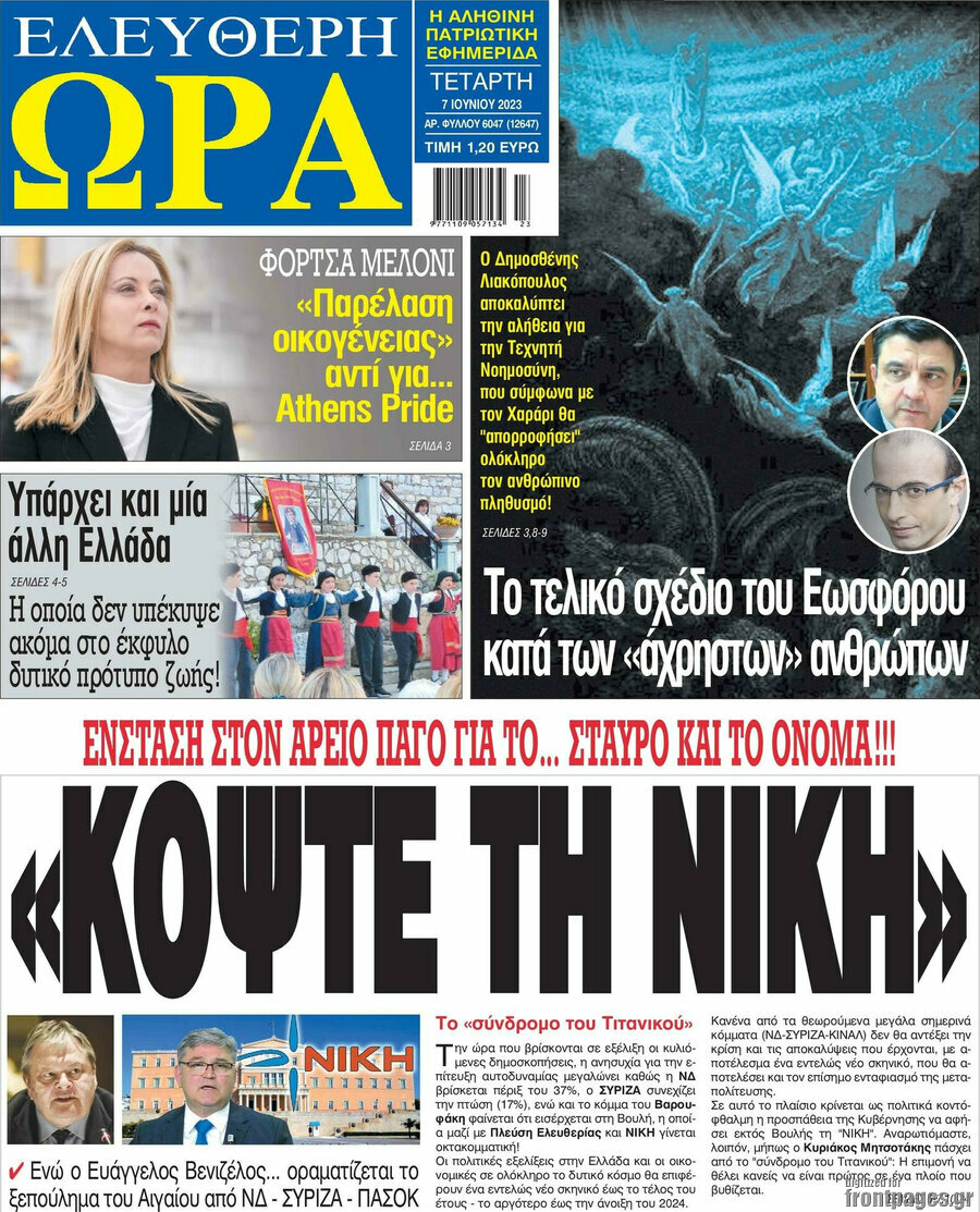 Ελεύθερη ώρα