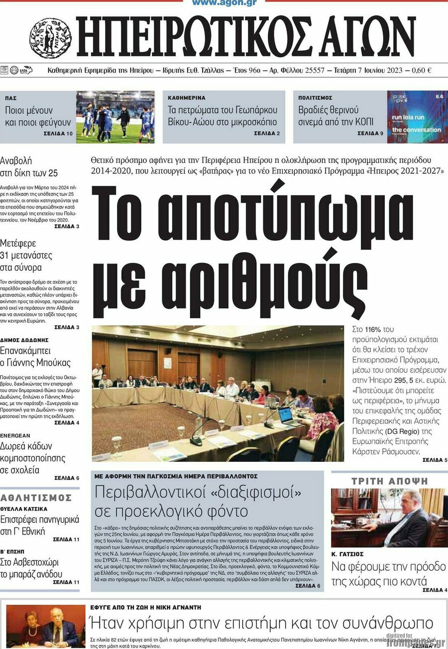Ηπειρωτικός Αγών