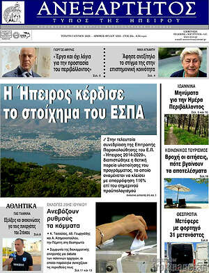 Πρωτοσέλιδο Ανεξάρτητος