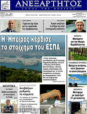 /Ανεξάρτητος