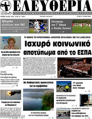 Πρωτοσέλιδο Ελευθερία