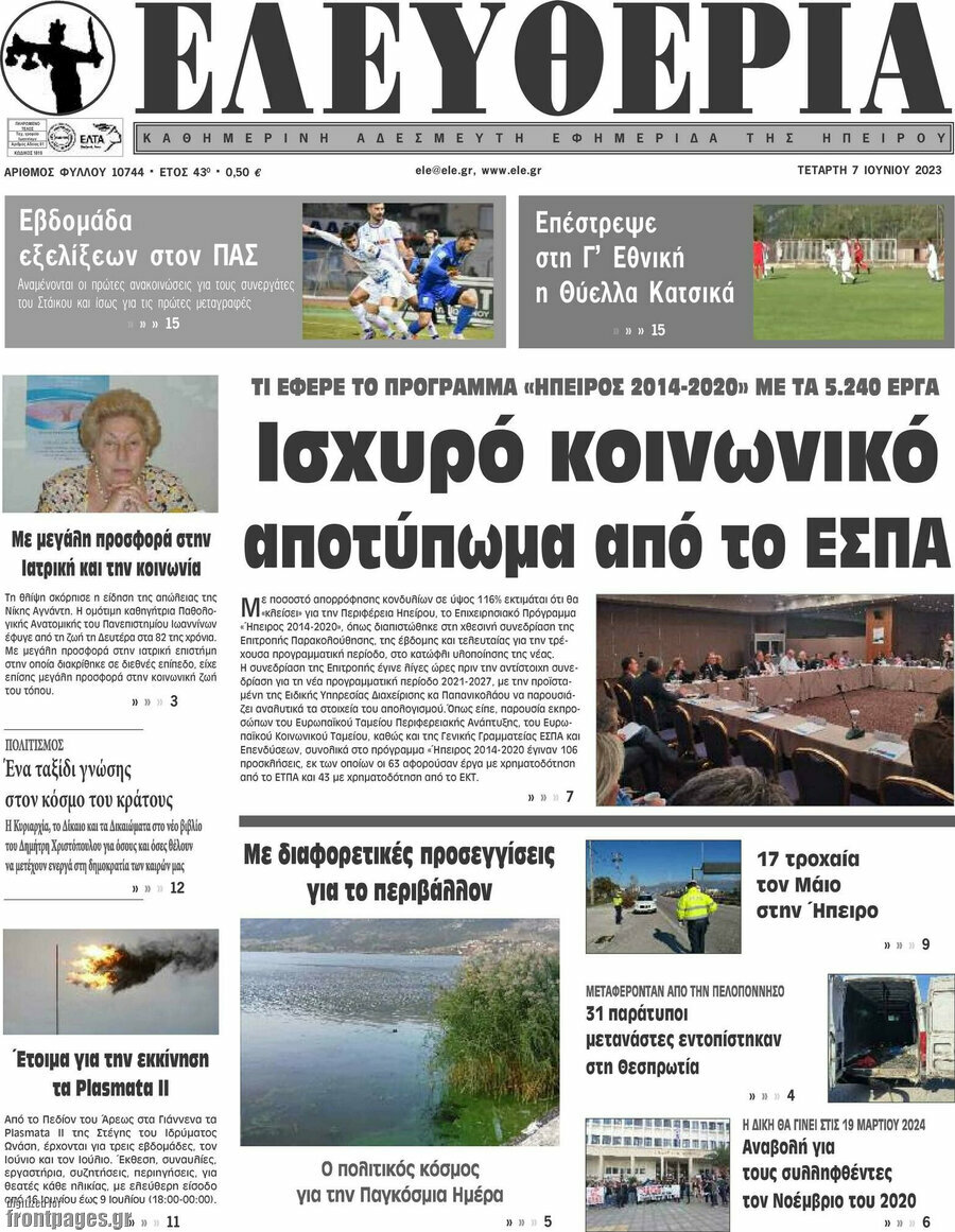 Ελευθερία