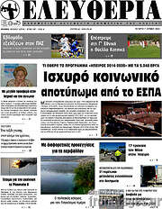 /Ελευθερία