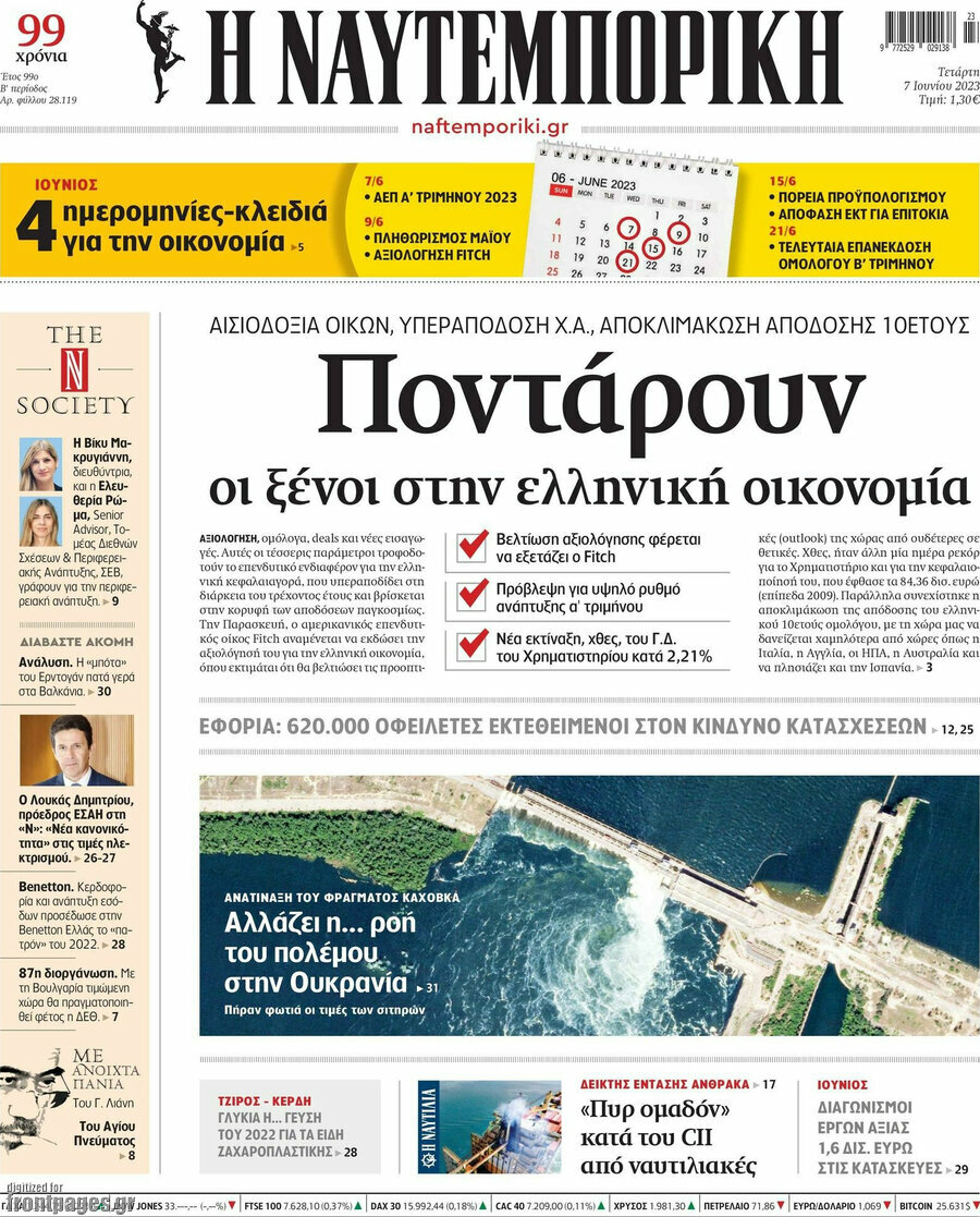 Η Ναυτεμπορική