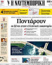 /Η Ναυτεμπορική