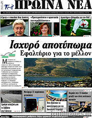 /Πρωινά νέα