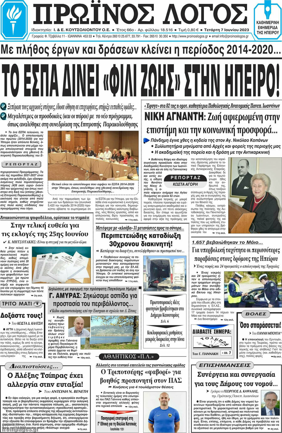 Πρωινός Λόγος