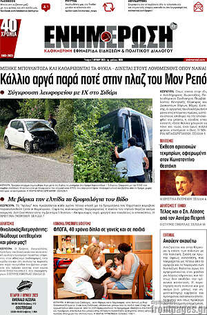 Πρωτοσέλιδο Ενημέρωση