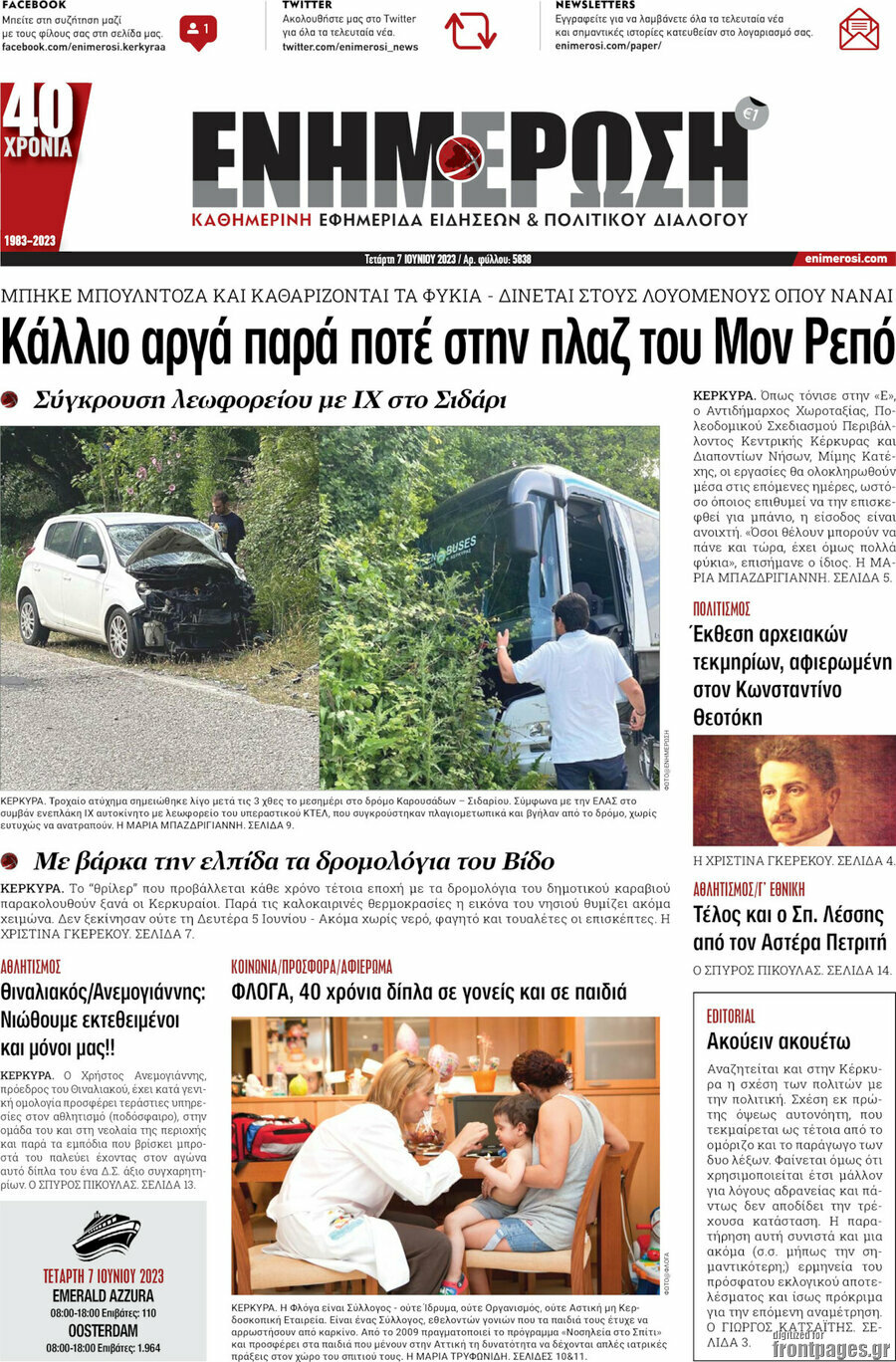Ενημέρωση