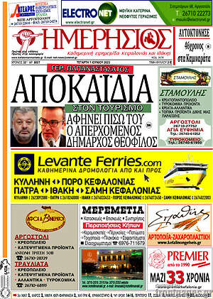 Πρωτοσέλιδο Ημερήσιος