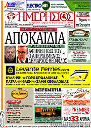 /Ημερήσιος