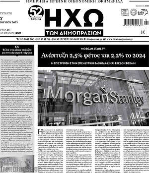Πρωτοσέλιδο Ηχώ των Δημοπρασιών