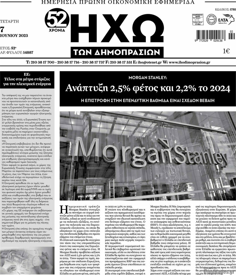 Ηχώ των Δημοπρασιών