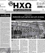 /Ηχώ των Δημοπρασιών