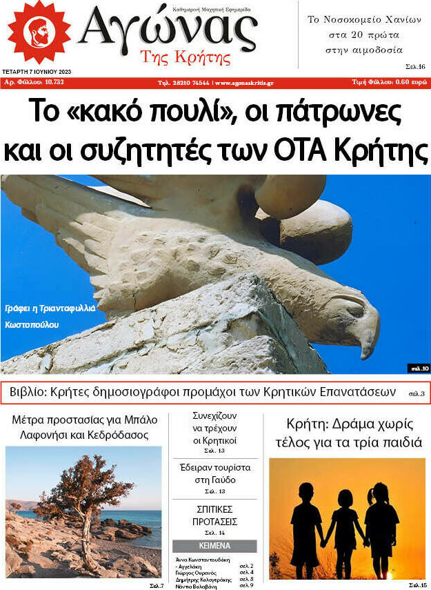 Αγώνας της Κρήτης