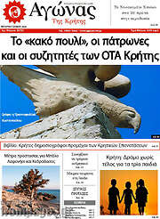/Αγώνας της Κρήτης