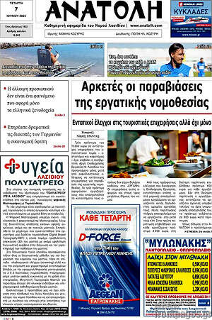 Πρωτοσέλιδο Ανατολή