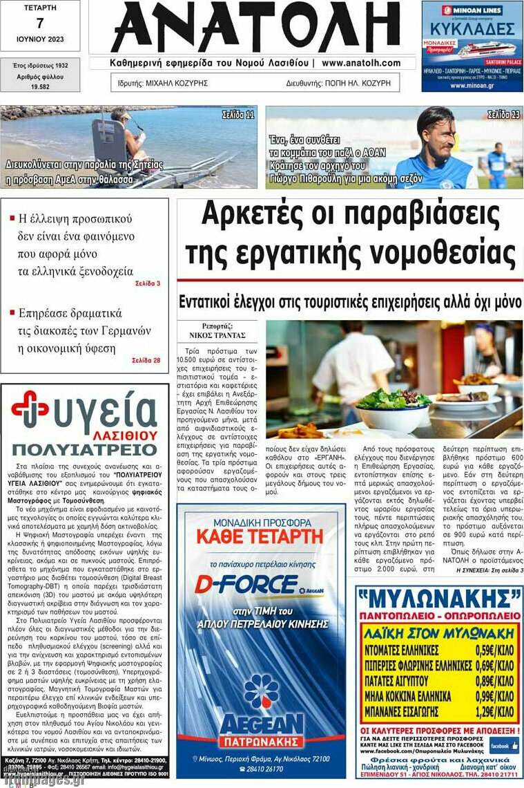 Ανατολή