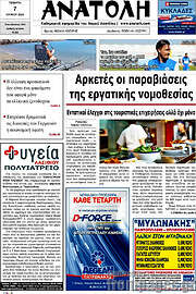 /Ανατολή