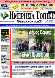 /Ημερήσια Τοπική