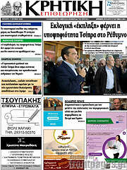 /Κρητική Επιθεώρηση