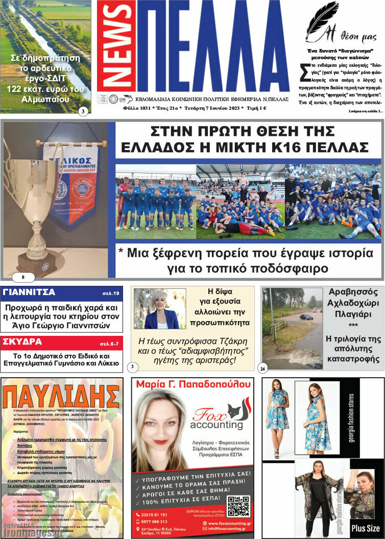 Πέλλα News