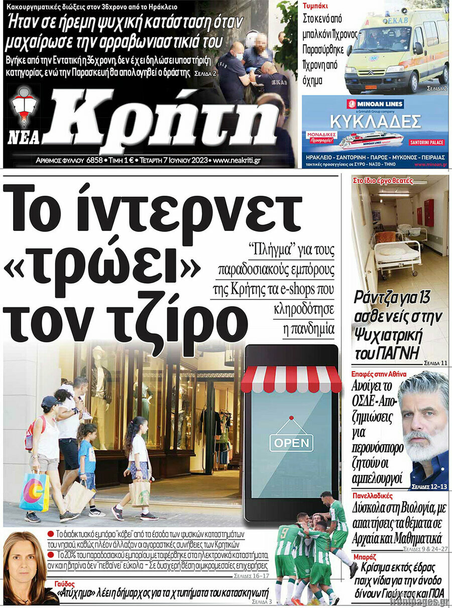 Νέα Κρήτη