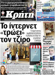 /Νέα Κρήτη