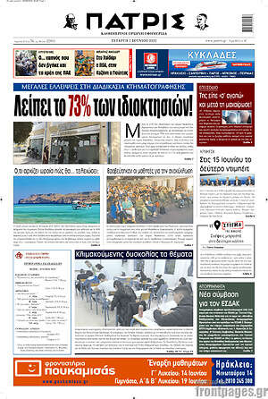 Πρωτοσέλιδο Πατρίς
