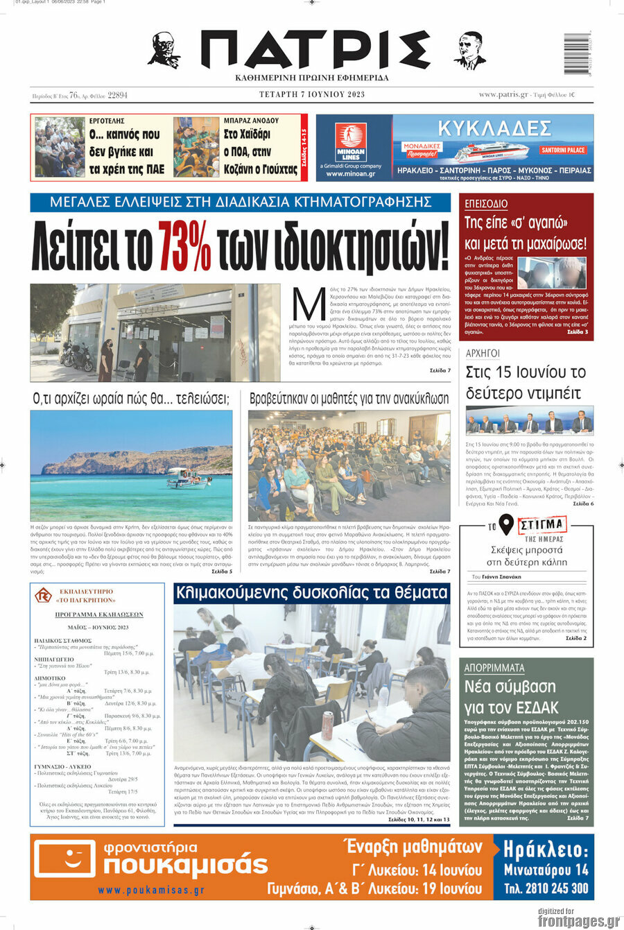 Πατρίς