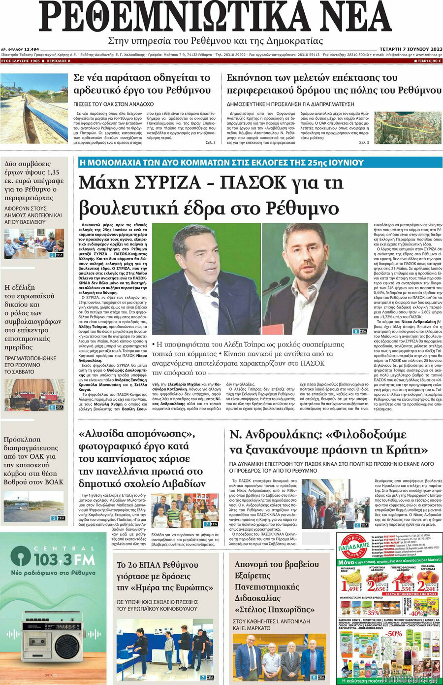Ρεθεμνιώτικα Νέα