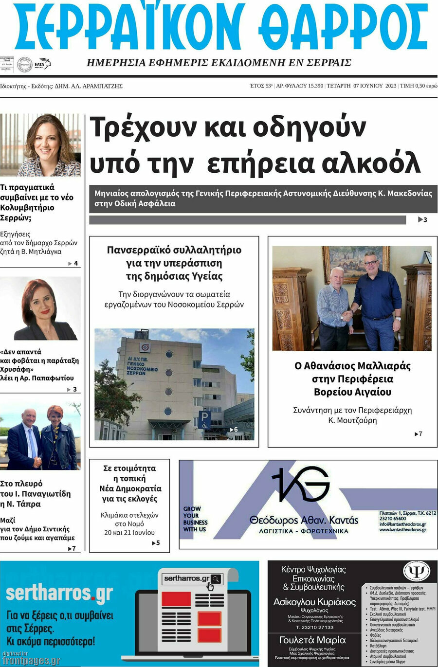 Σερραϊκόν Θάρρος