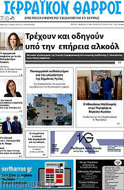 /Σερραϊκόν Θάρρος